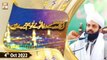 Ki Muhammad SAWW Se Wafa - Sahibzada Peer Ateeq ur Rehman - 4th October 2022 - ARY Qtv