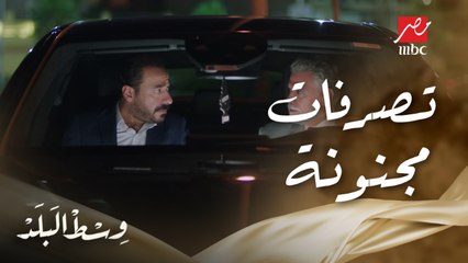 وسط البلد | الحلقة 134 | إزاي عمرو يشيل مصيبة كبيرة عن ريم وعمه كامل يورطه في سرقة عربية