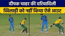 IND vs SA 2022: Deepak Chahar ने बक्शा अफ्रीकी बल्लेबाज, दिखाई खेल भावना | वनइंडिया हिंदी *Cricket
