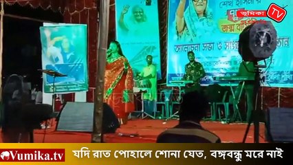 যদি রাত পোহালে শোনা যেত, বঙ্গবন্ধু মরে নাই