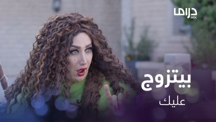 بكرة زوجك يتزوج عليكي وتصارخين..نصيحة من زوجة الأب للبنت