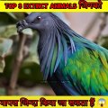 Top 3 Animals जिनको वापस जिन्दा किया जा सकता हैं  #shorts #facts #whoknowsfacts