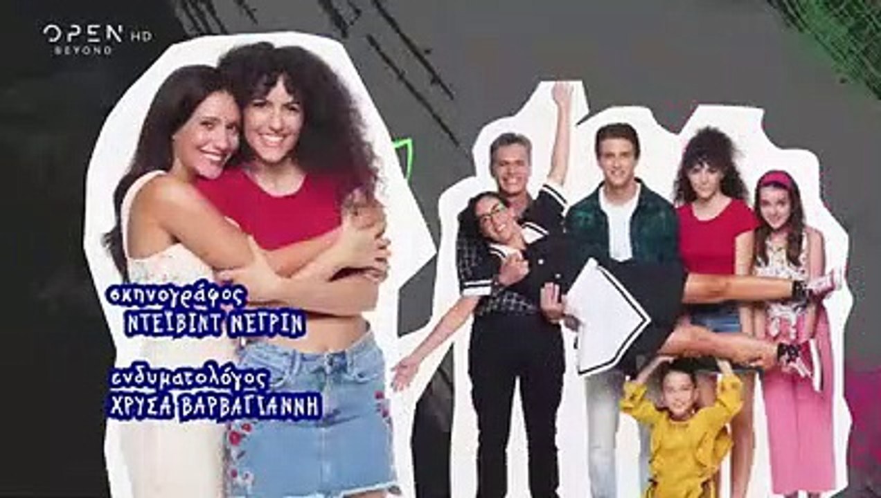 Η δική μας οικογένεια - Κύκλος 1, επεισόδιο 2
