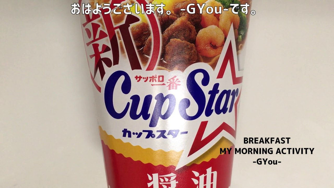 カップスター醤油(cup star soy sauce)