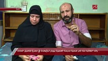 والدا الطالبة منة تامر ضحية مدرسة العجوزة يفجران مفاجأة: سابوا بنتنا واقعة على الارض من الساعة 11 للساعة 12.30 وهي سايحة في دمها