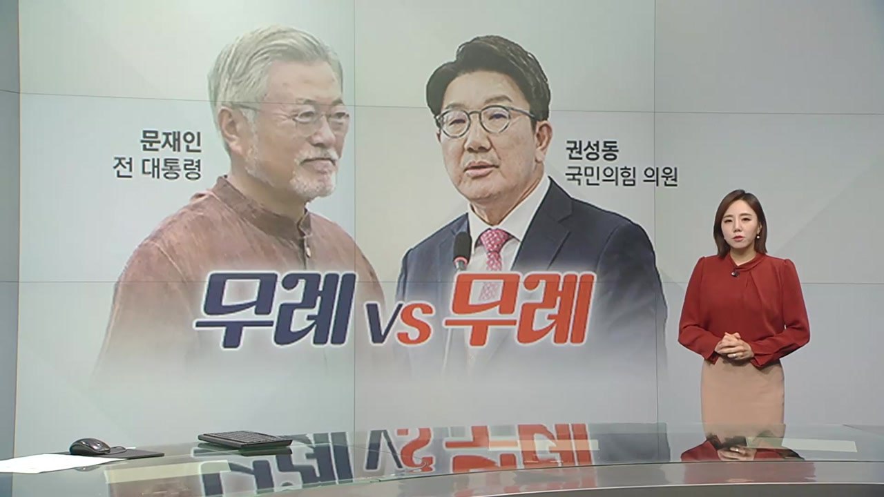 [뉴스라이더] 문 전 대통령 조사 '무례' 공방 / '윤석열차' 에서 표절 논란까지...
