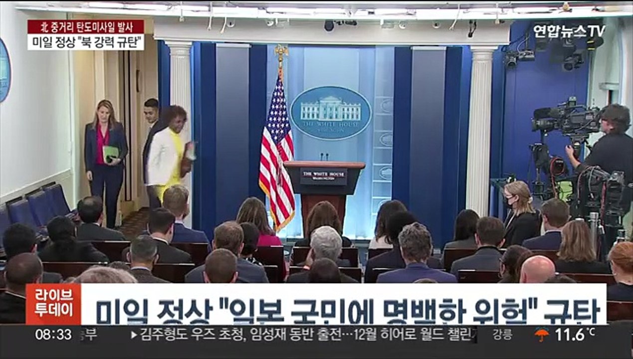 미일 정상 "북한 강력 규탄"…유엔 안보리 소집