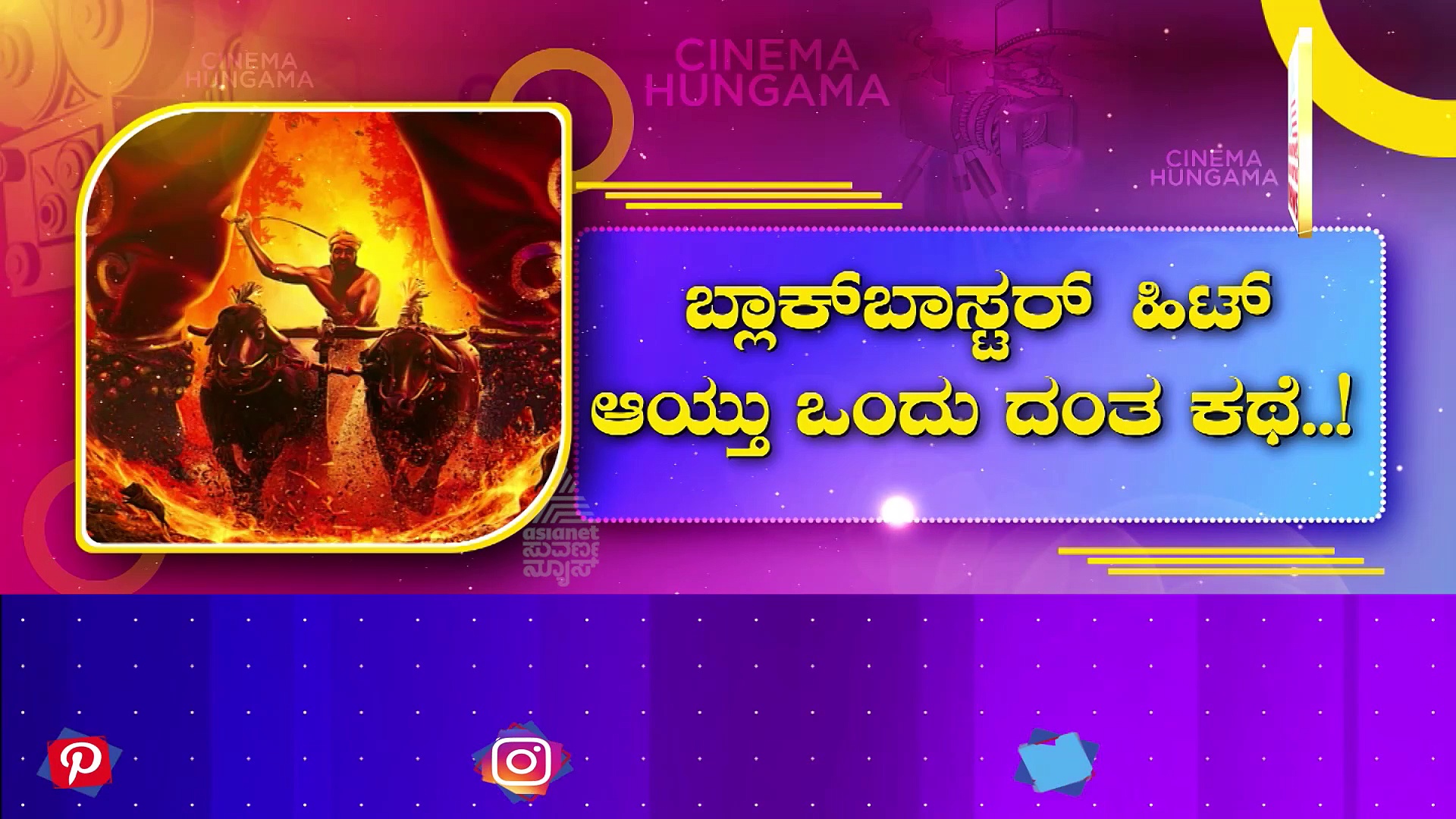ಸಾಲು ಸಾಲು ರಜೆ ಥಿಯೇಟರ್ ಹೌಸ್‌ಫುಲ್: ರಿಷಬ್ 'ಕಾಂತಾರ'ಗೆ ಹೊಡಿತು ಜಾಕ್‌ಪಾಟ್!