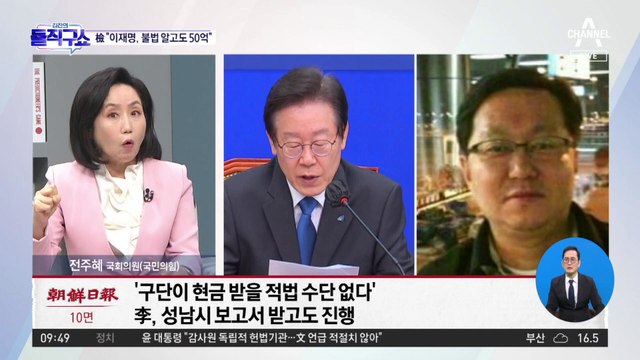 50억 받은 성남FC…이재명, ‘부적법’ 알고 있었다?