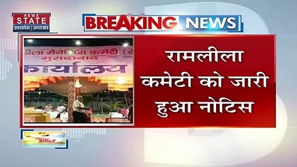 Breaking News : मुरादाबाद - दशहरे मेले पर छाया नोटिस का संकट