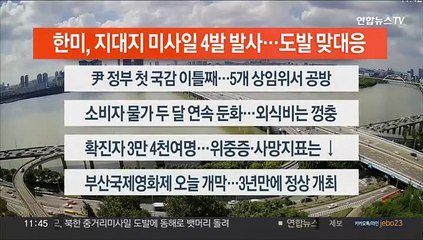 [이시각헤드라인] 10월 5일 뉴스센터12