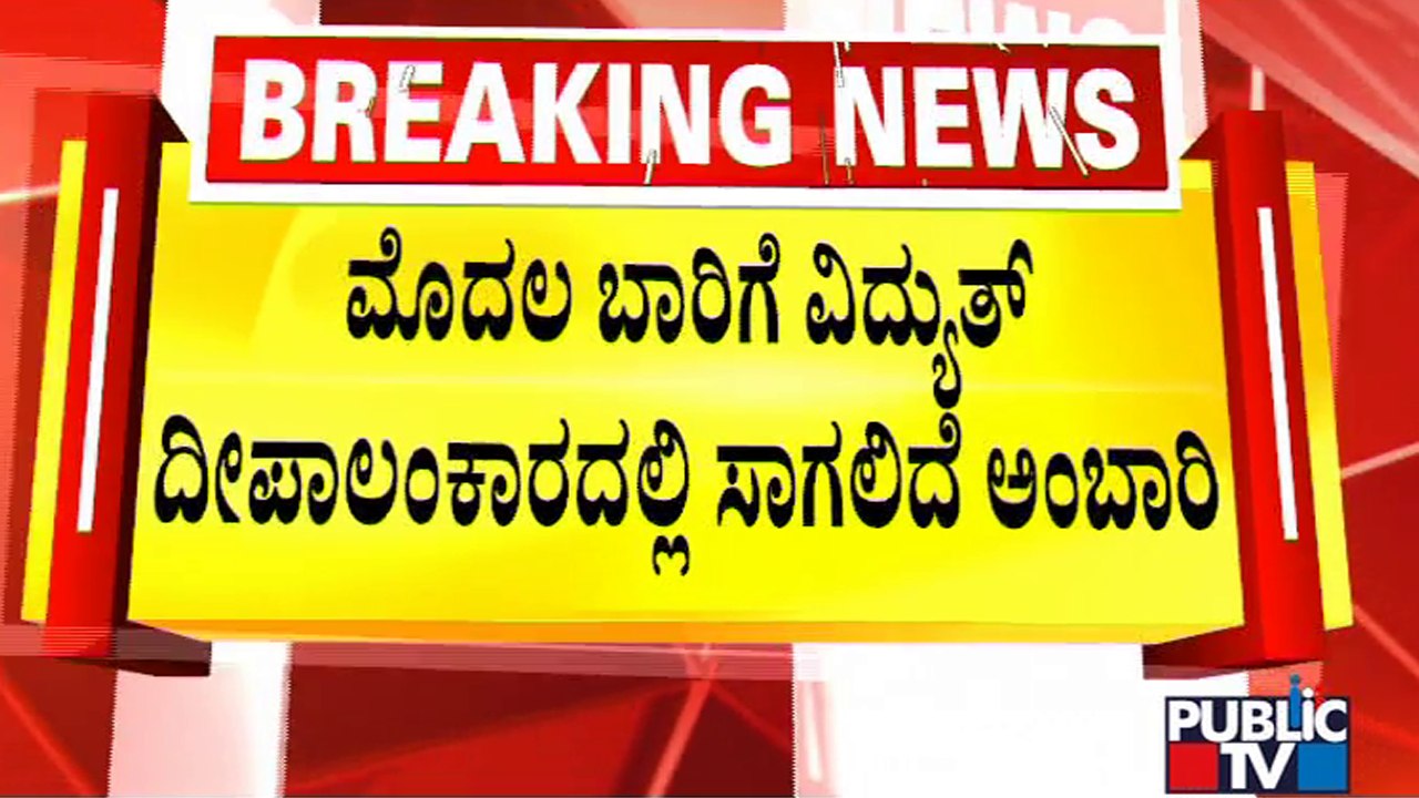 News Cafe | Countdown Begins For World Famous Mysuru Dasara Jamboo Savari | Oct 5, 2022