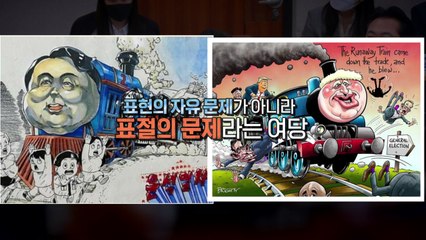 [이슈그리고] '표현의 자유' 논하는데 김건희 여사가?...윤석열차 둘러싼 여야 설전 / YTN