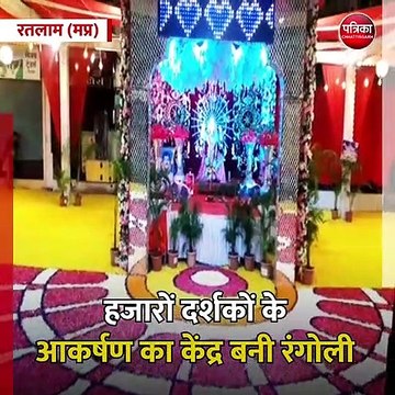 रतलाम (मप्र): 51 क्विंटल भव्य आकर्षक फूलों की रंगोली पर गरबा रास