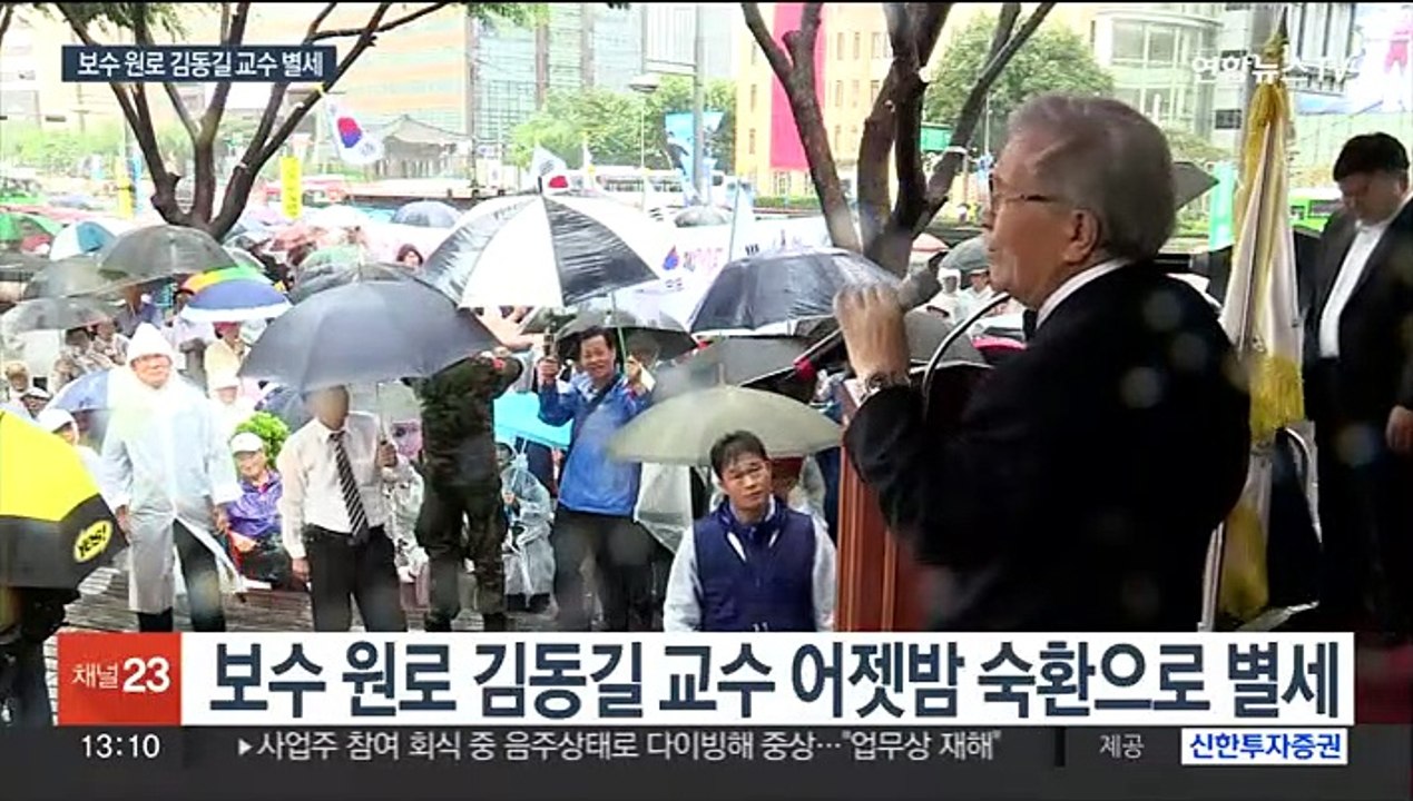 "이게 뭡니까" 보수 원로 김동길 교수 별세…향년 94세