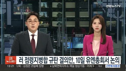 거부권에 막힌 러 점령지병합 규탄 결의안, 유엔총회서 논의될듯