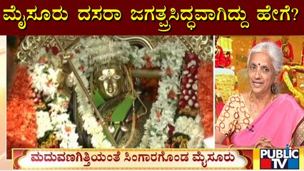 Retired History Professor Dr. BV Sudhamani Speaks To Public To About Mysuru Dasara
