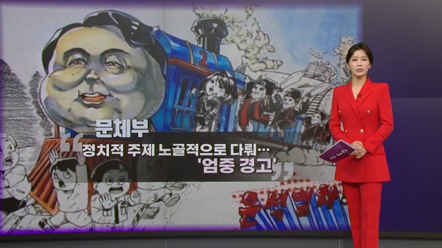 [더정치] '윤석열차' 두고 여야 충돌... 표현의 자유 vs 표절 의혹' / YTN