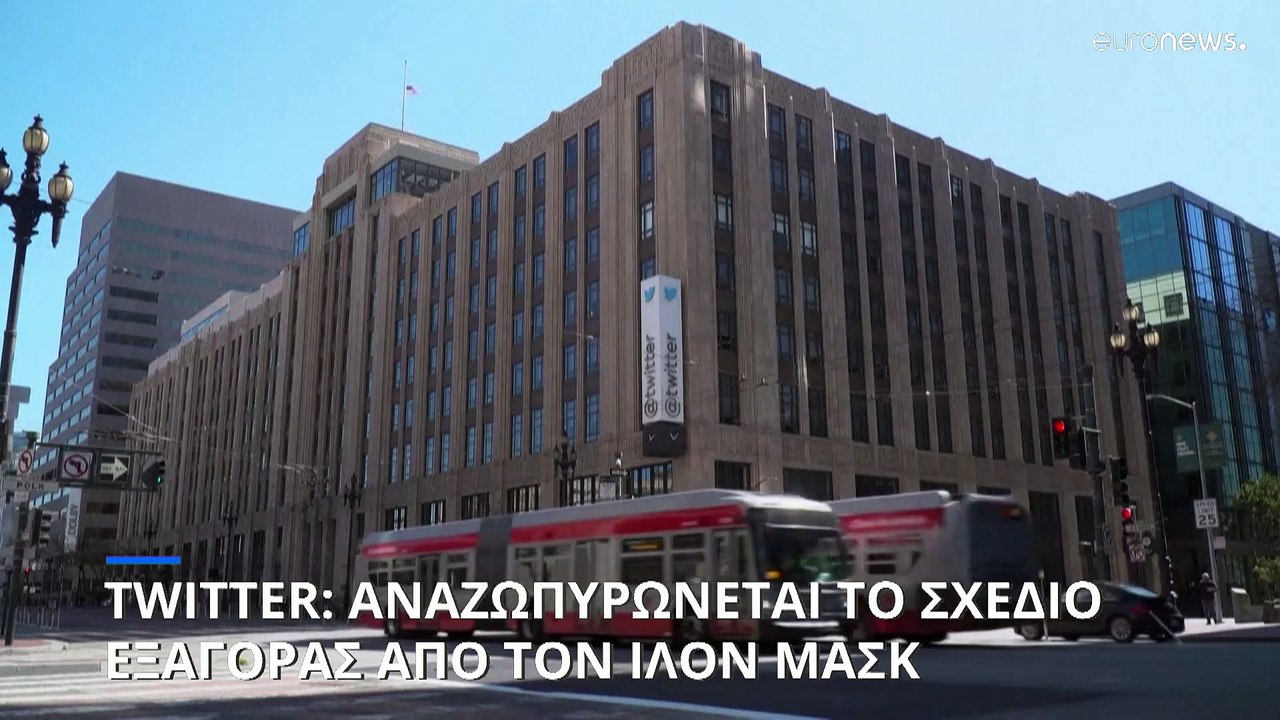 Αναζωπυρώνεται η εξαγορά της Twitter Inc. από τ...
