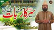 Mere Sarkar Meri Baat Banaye Rakhna | Naat | Syed Shahid Ahmed Qadri   HD Video