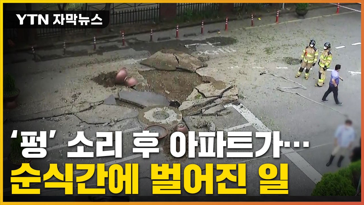 [자막뉴스] 포탄 맞은 듯 '산산조각'...아파트 아래서 벌어진 일 / YTN