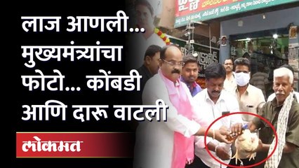 मुख्यमंत्र्यांचा फोटो लावून कोंबडी आणि दारू वाटली.. | Chicken-Alcohol Distribution in Shinde Melava?