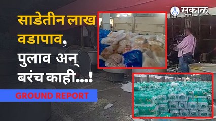 Eknath Shinde Dasara Melava | बीकेसी मैदानावर कार्यकर्त्यांसाठी अशी करण्यात आली जेवणाची व्यवस्था