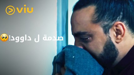 اللحظة التي غيرت حياة داوود ليبدأ بعدها فصل جديد يبحث فيه عن كيف يجعل البشر يجدون نصفهم الآخر!