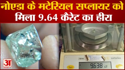 India News: मटेरियल सप्लायर की किस्मत चमकी, जेम्स क्वालिटी का 9.64 कैरेट का Diamond मिला