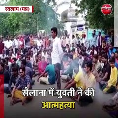 रतलाम (मप्र): सैलाना में युवती ने की आत्महत्या