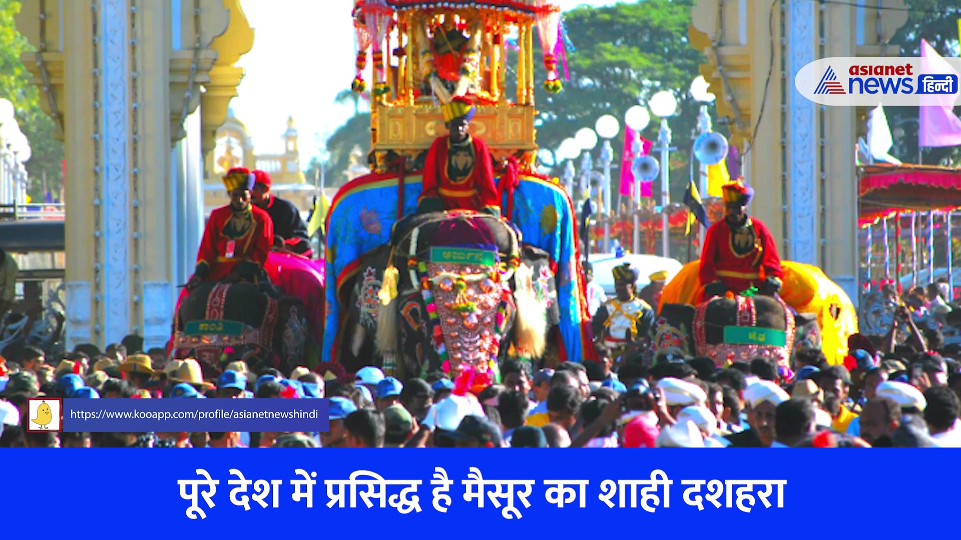 यूं हीं प्रसिद्ध है मैसूर का शाही दशहरा, ये बातें बताती हैं कितना अलौकिक और अद्भुत है ये उत्सव