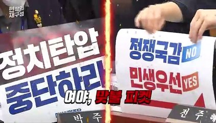[현장의재구성] 피켓에 고성…그대 이름은 국정감사