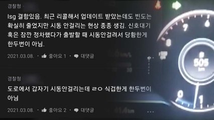 국민차 현대 쏘나타도 '시동 꺼짐'...반복되는 이유는? / YTN