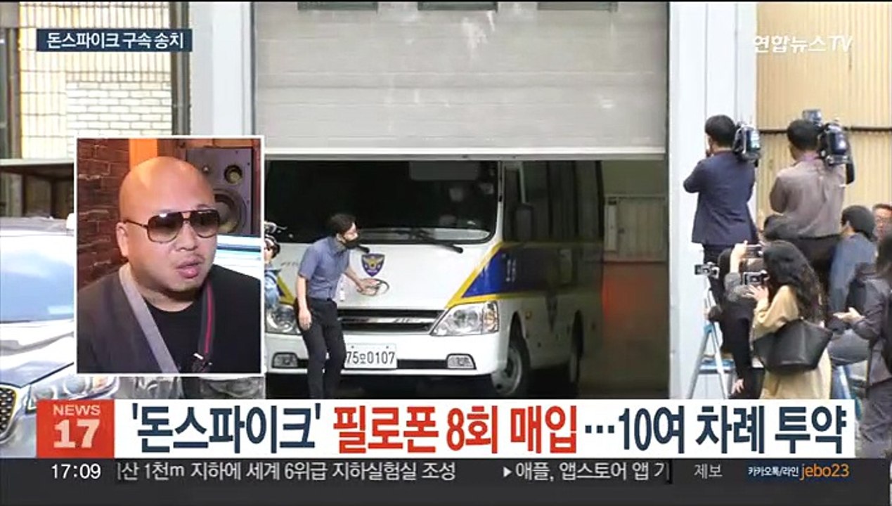 돈스파이크, 필로폰 8회 매입…10여차례 투약