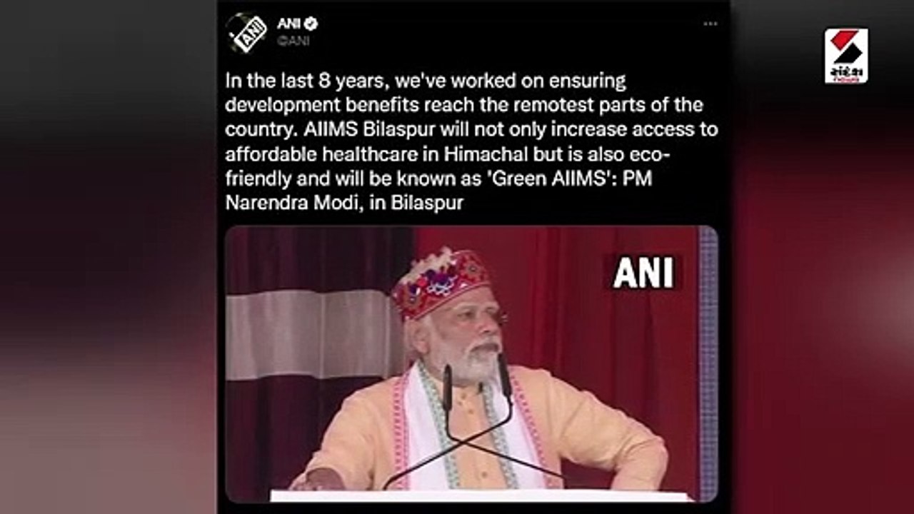 PM મોદીએ હિમાચલ પ્રદેશને AIIMS હોસ્પિટલના રૂપમા...