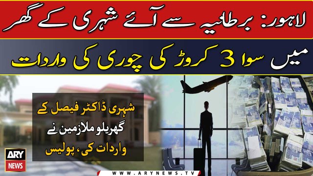 Bartania say shehri ke ghar mei sawa 3 crore ki chori ki wardat