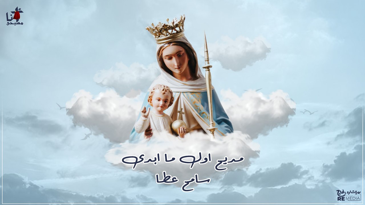 مديح اول ما ابدى  سامح عطا