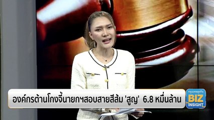 องค์กรต้านโกงจี้นายกสอบสายสีส้มสูญ 6.8 หมื่นล้าน