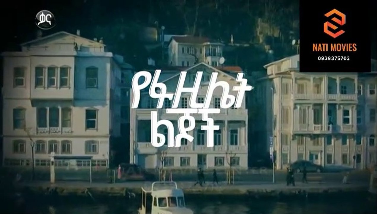 የፋዚሌት ልጆች ክፍል 95 - YeFazilet Lijoch S1 E95