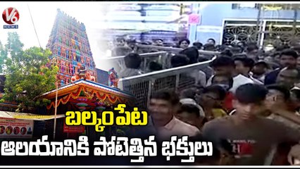 Huge Devotees Rush In Balkampet Yellamma Temple  _ Dussehra Festival Celebrations  _ V6 News