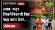 Uddhav Thackeray यांच्या प्रेमापोटी शिवसैनिकांने चक्क पोटावर बसवले घट | Shivsainik | Dasara Melava