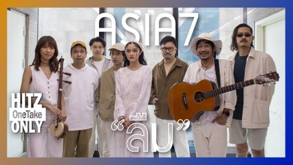 HITZ One Take ONLY | ASIA7 - ลืม