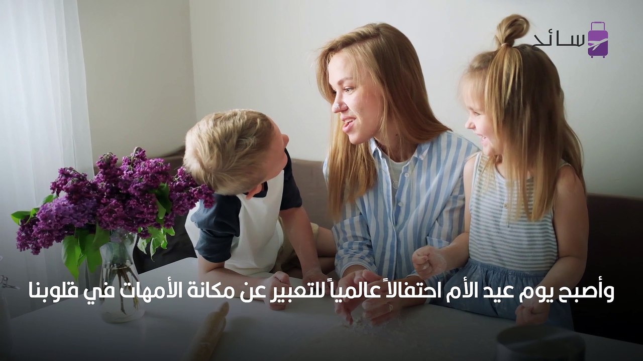 عيد الأم في السعودية