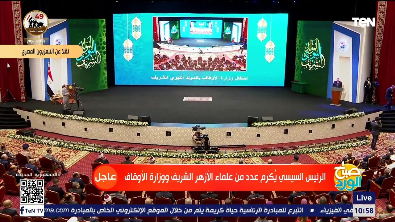 الرئيس السيسي يكرم عددا من علماء الأزهر والأوقاف باحتفالية المولد النبوي