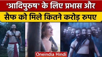 Film Adipurush में Ram किरदार निभाने के लिए Prabhas ने चार्ज किए इतने रुपए | वनइंडिया हिंदी |*News