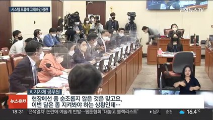 차세대 사회보장정보시스템 오류 질타…"보상도 검토"