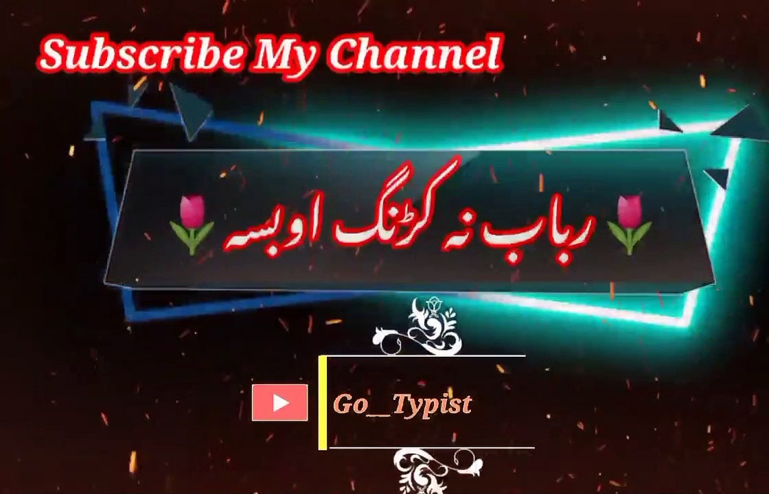 Raba na karnga obasa | رباب نہ کڑنگ اوباسہ | go__typist