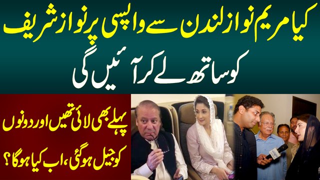 Maryam Nawaz London Se Wapsi Pe Nawaz Sharif Ko Sath Layegi? Pehle Lai Tu Jail Ho Gai - Ab Kya Hoga?