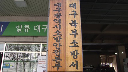 [대구] 대구소방안전본부, 달서구 죽전동으로 청사 이전 추진 / YTN