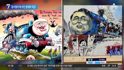 ‘윤석열차’에 치인 문체부 국감…예능 프로까지 등장했다